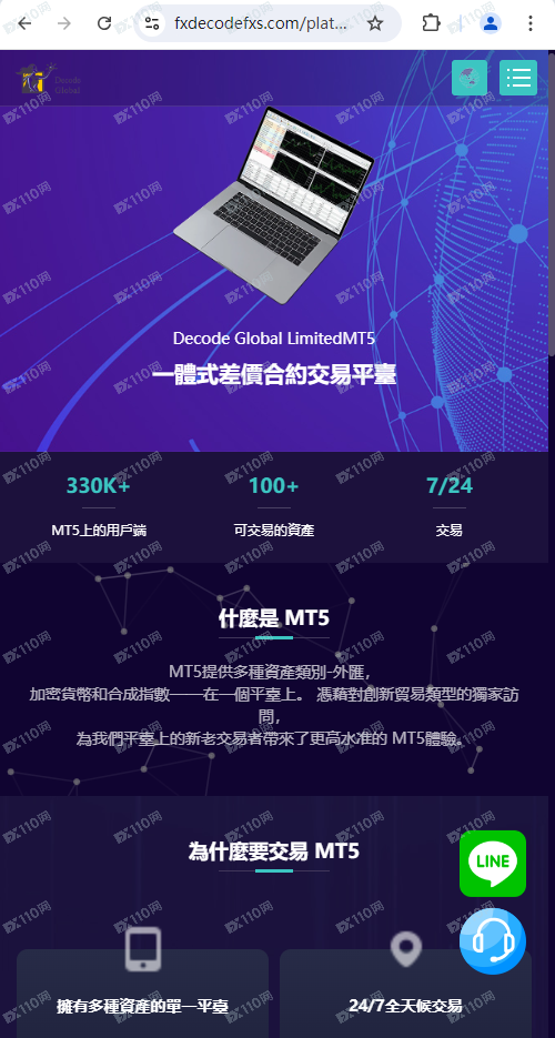 杀猪盘用假的decode平台诈骗