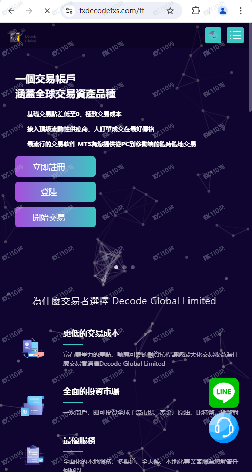 杀猪盘用假的decode平台诈骗