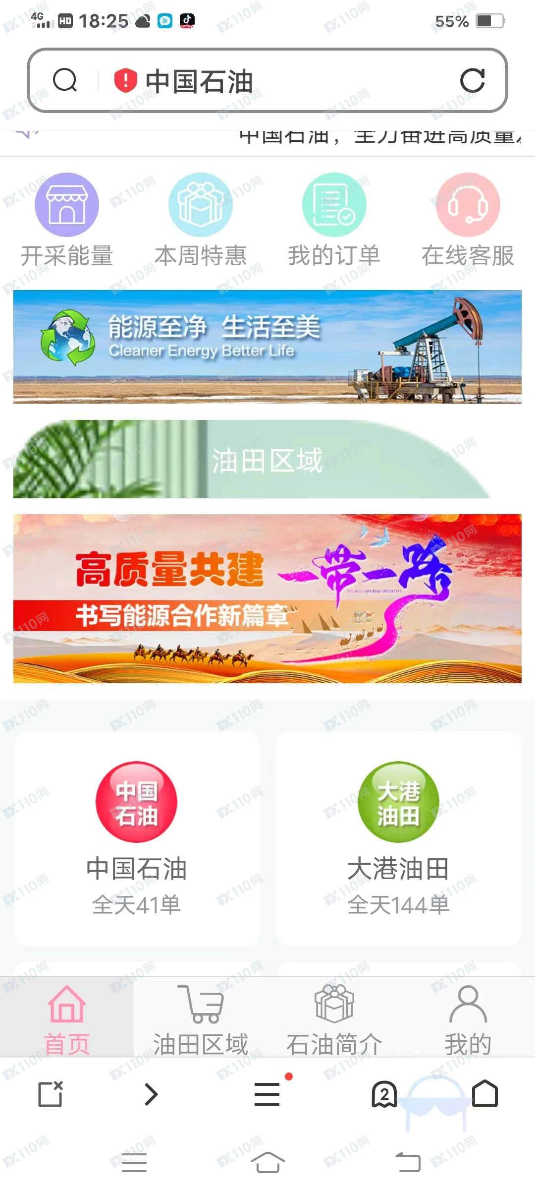 警惕中国石油投资骗局