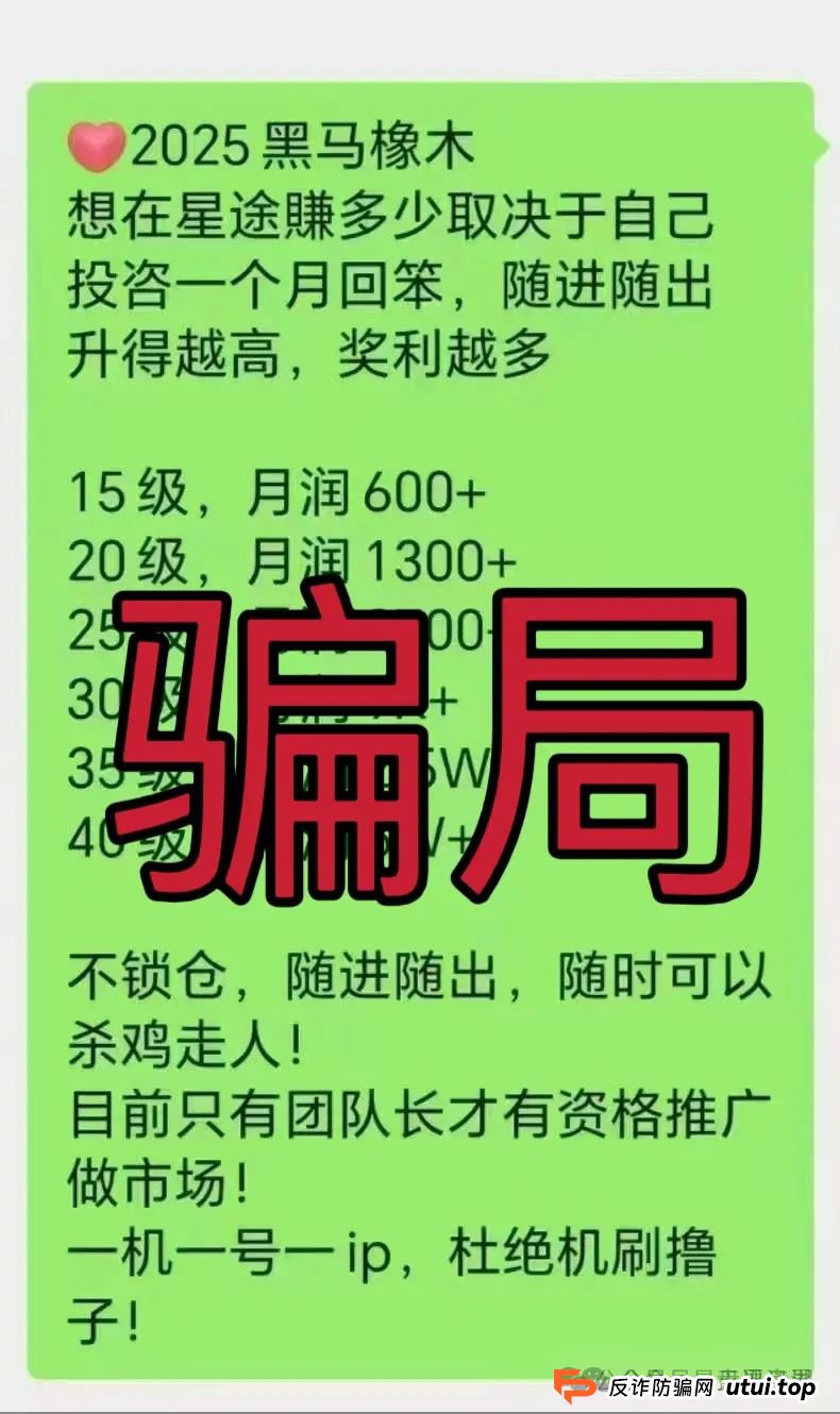 智链星途还能走多远？“智链星途”典型的分红类资金盘骗局，归零是唯一的归宿！
