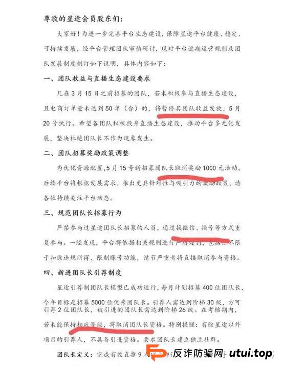 智链星途还能走多远？“智链星途”典型的分红类资金盘骗局，归零是唯一的归宿！