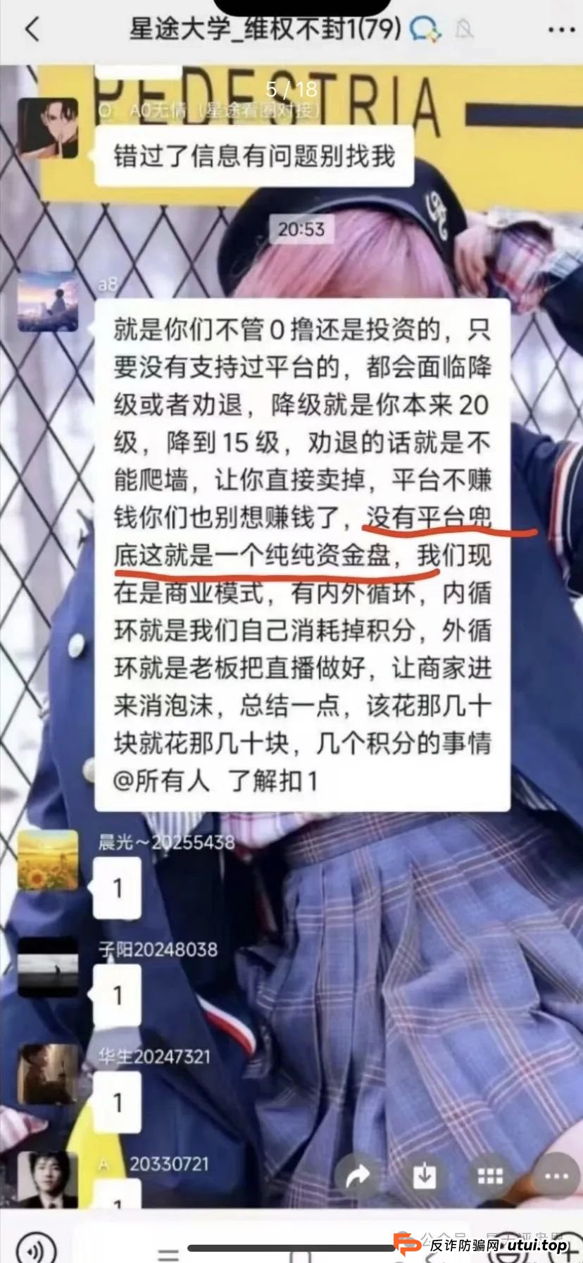 智链星途还能走多远？“智链星途”典型的分红类资金盘骗局，归零是唯一的归宿！