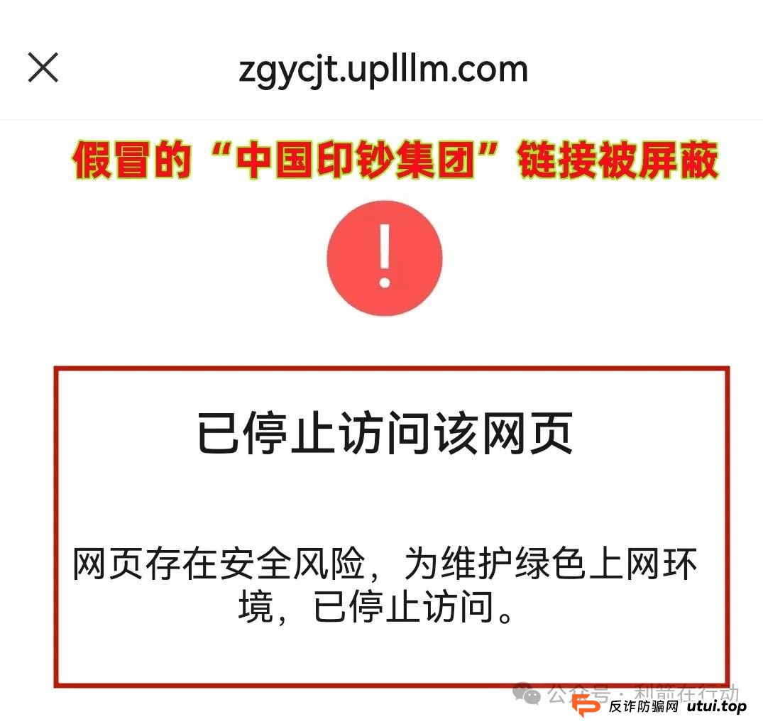 警惕！“中国印钞集团”APP是诈骗项目！中国印钞造币集团有限公司被假冒！怎么识破这骗局？