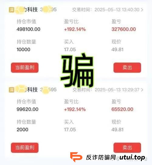 警惕！“交银国际”APP是诈骗项目！交通银行被假冒！别被骗了！