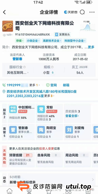 【高危预警】“创业天下”的案例再次印证了传销资金盘的共性：以华丽包装掩盖非法本质，利用人性贪念编织暴富幻梦。