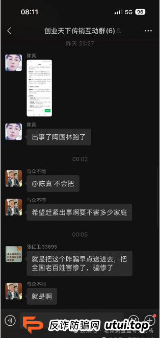 【高危预警】“创业天下”的案例再次印证了传销资金盘的共性：以华丽包装掩盖非法本质，利用人性贪念编织暴富幻梦。