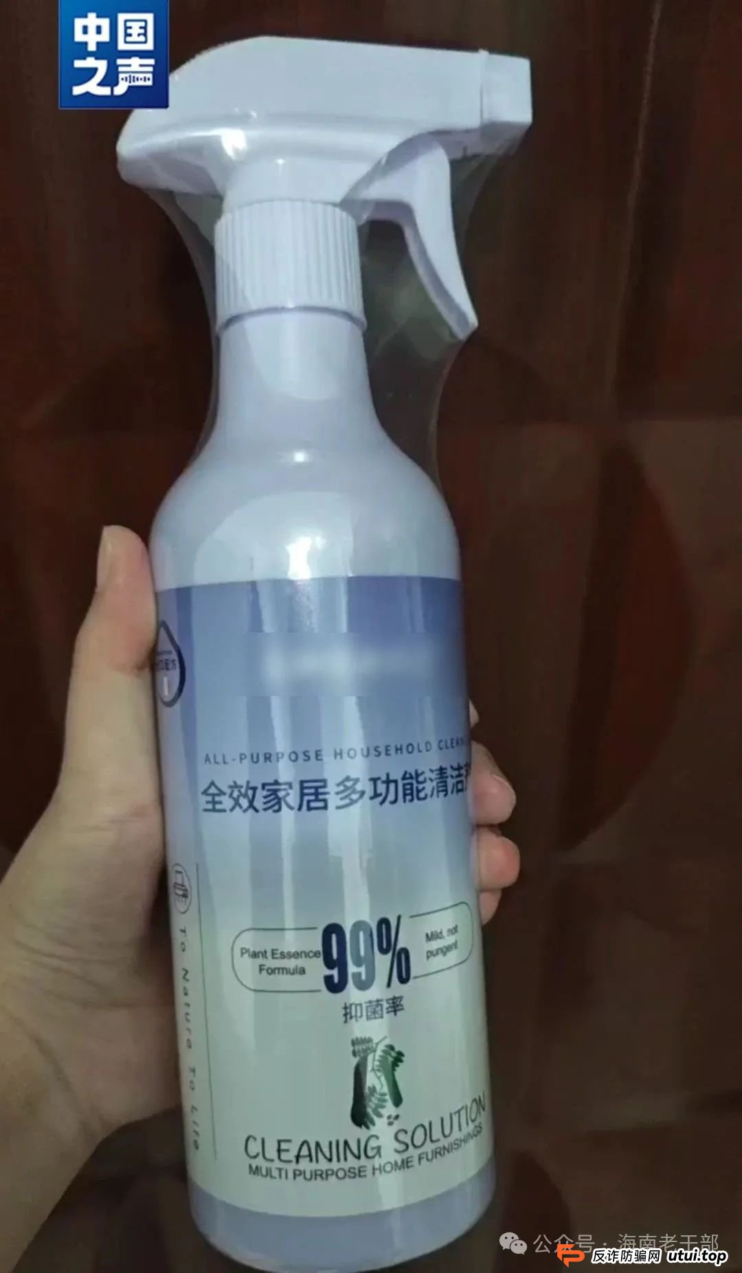 【防骗反诈】老人花近3万元买400多瓶清洁剂！免费清洁变高价推销，套路曝光