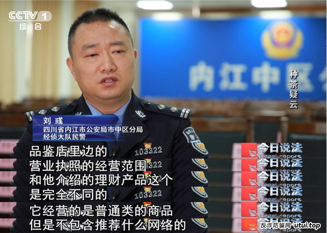 7万多名会员参与“云端种茶”，背后竟是精心编织的“致富”假象