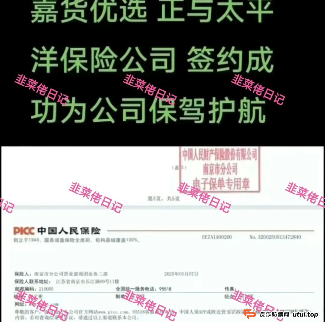 曝光 | 最新资金盘项目骗局（嘉货优选，荣辉资产）随时可能卷钱跑路！