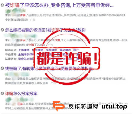 刚被骗完就上网搜对策？小心二次踩雷！