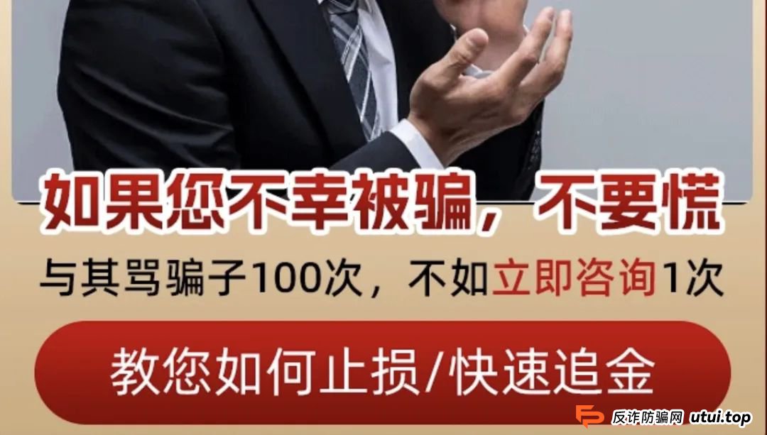 刚被骗完就上网搜对策？小心二次踩雷！