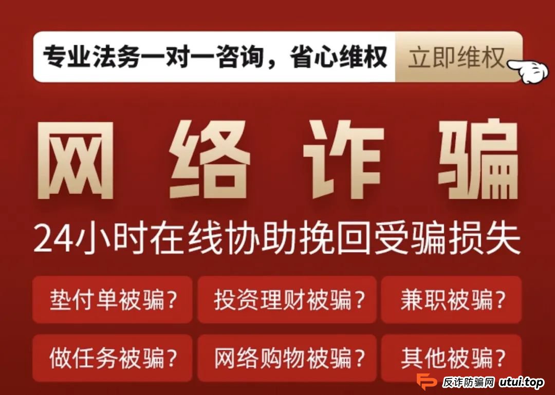 刚被骗完就上网搜对策？小心二次踩雷！