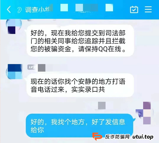 刚被骗完就上网搜对策？小心二次踩雷！