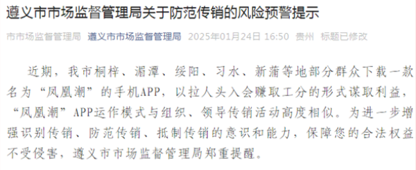 【防骗警示】凤凰潮披着“零创”外衣的传销式资金盘如何收割大众？