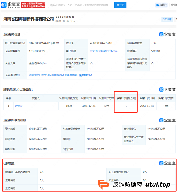 【防骗警示】凤凰潮披着“零创”外衣的传销式资金盘如何收割大众？