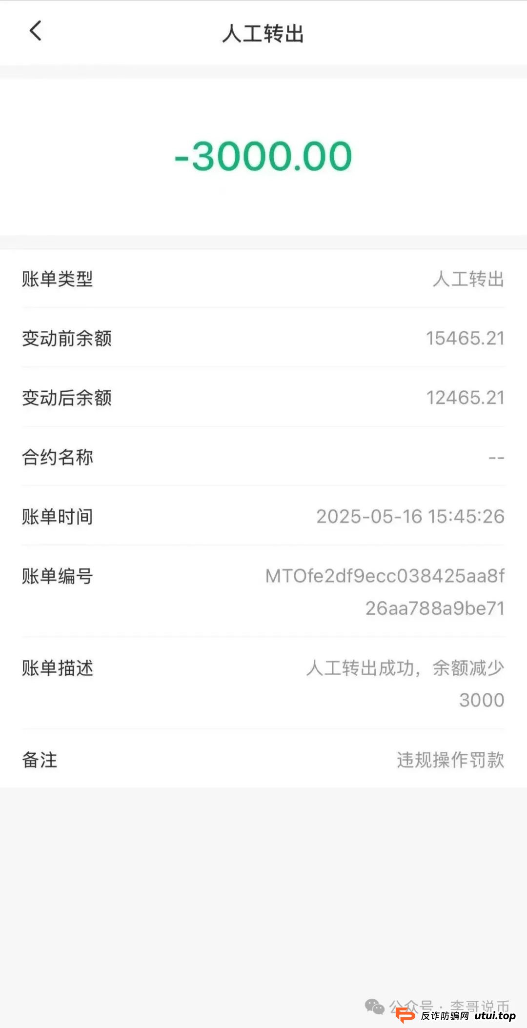 嘉货优选跟单资金盘，模式和一个已经崩盘的雷同，团队长已经撤退，即将崩盘跑路！