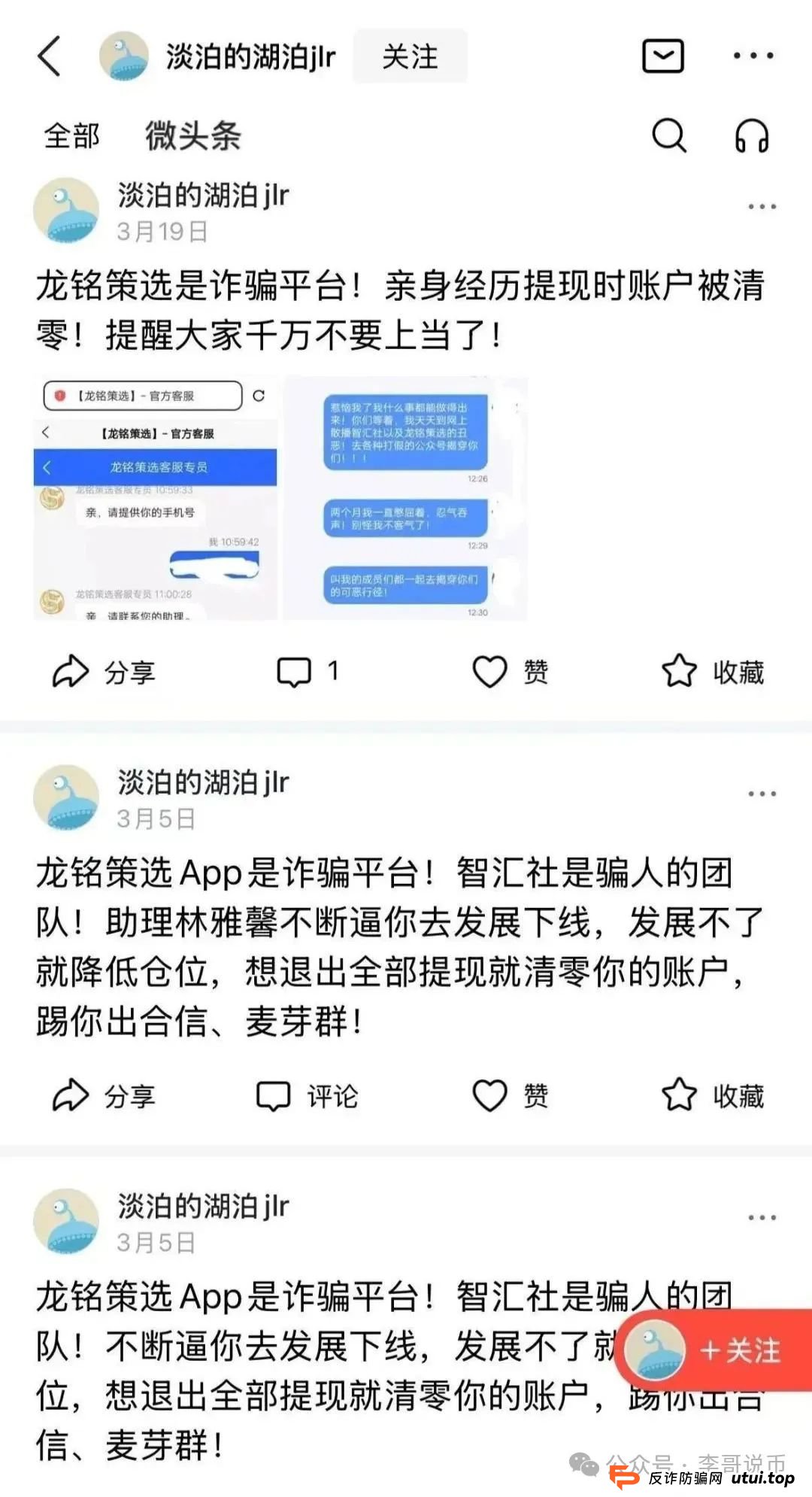 嘉货优选跟单资金盘，模式和一个已经崩盘的雷同，团队长已经撤退，即将崩盘跑路！