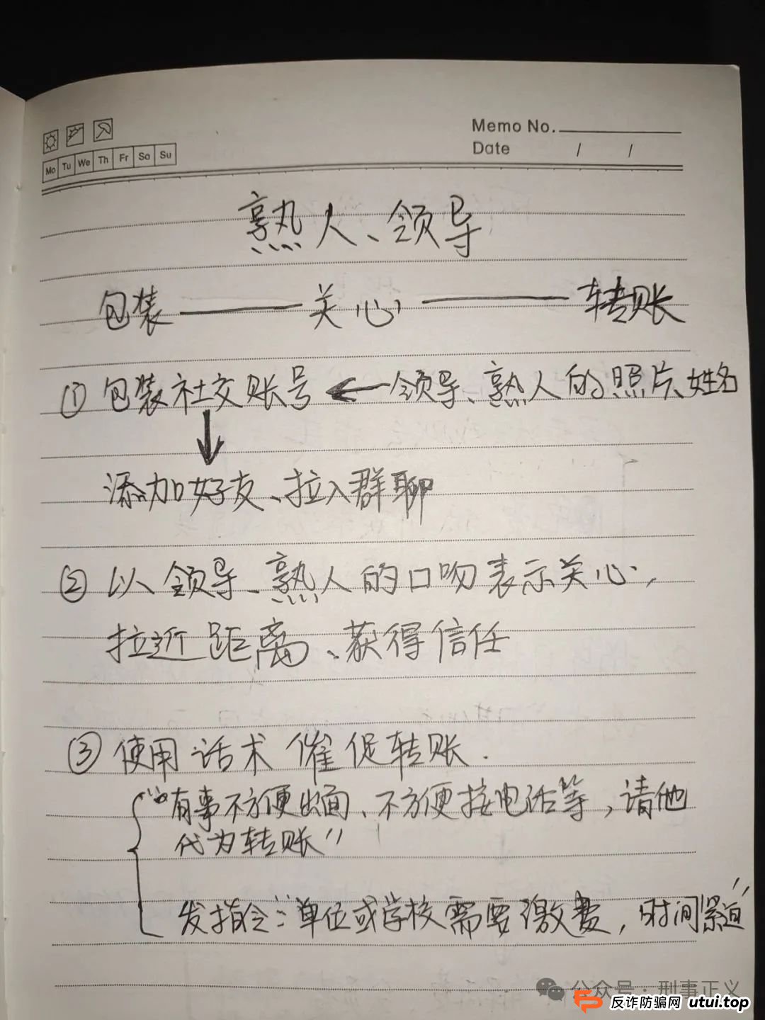 十大“诈骗笔记”曝光！