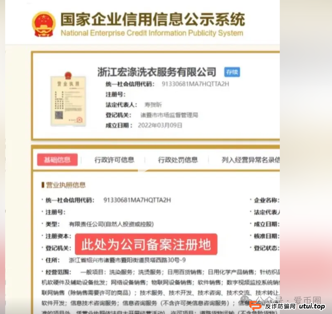 宏涤洗衣资金盘被国家认可了吗？宏涤洗衣打着实体洗衣的幌子大肆拉人头非法融资，受害会员三十万人(6)