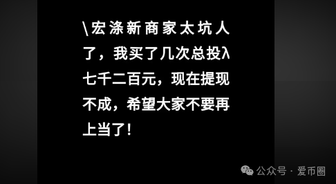 宏涤洗衣资金盘被国家认可了吗？宏涤洗衣打着实体洗衣的幌子大肆拉人头非法融资，受害会员三十万人(8)