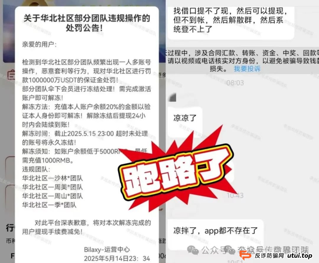 布鲁交易所Bleutrade跟单类资金盘骗局，操盘手圈钱过千万，据知情人爆料Bilaxy（币系）和布鲁交易所Bleutrade是一个诈骗团伙开的，即将崩盘跑路！