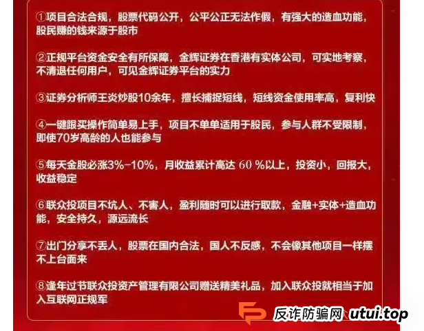 骗局揭秘：如何鉴别股票跟单资金盘骗局？
