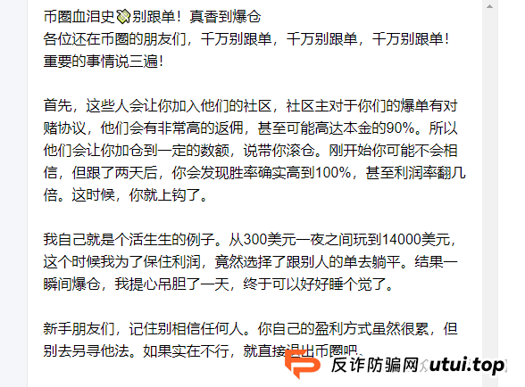 骗局揭秘：如何鉴别股票跟单资金盘骗局？
