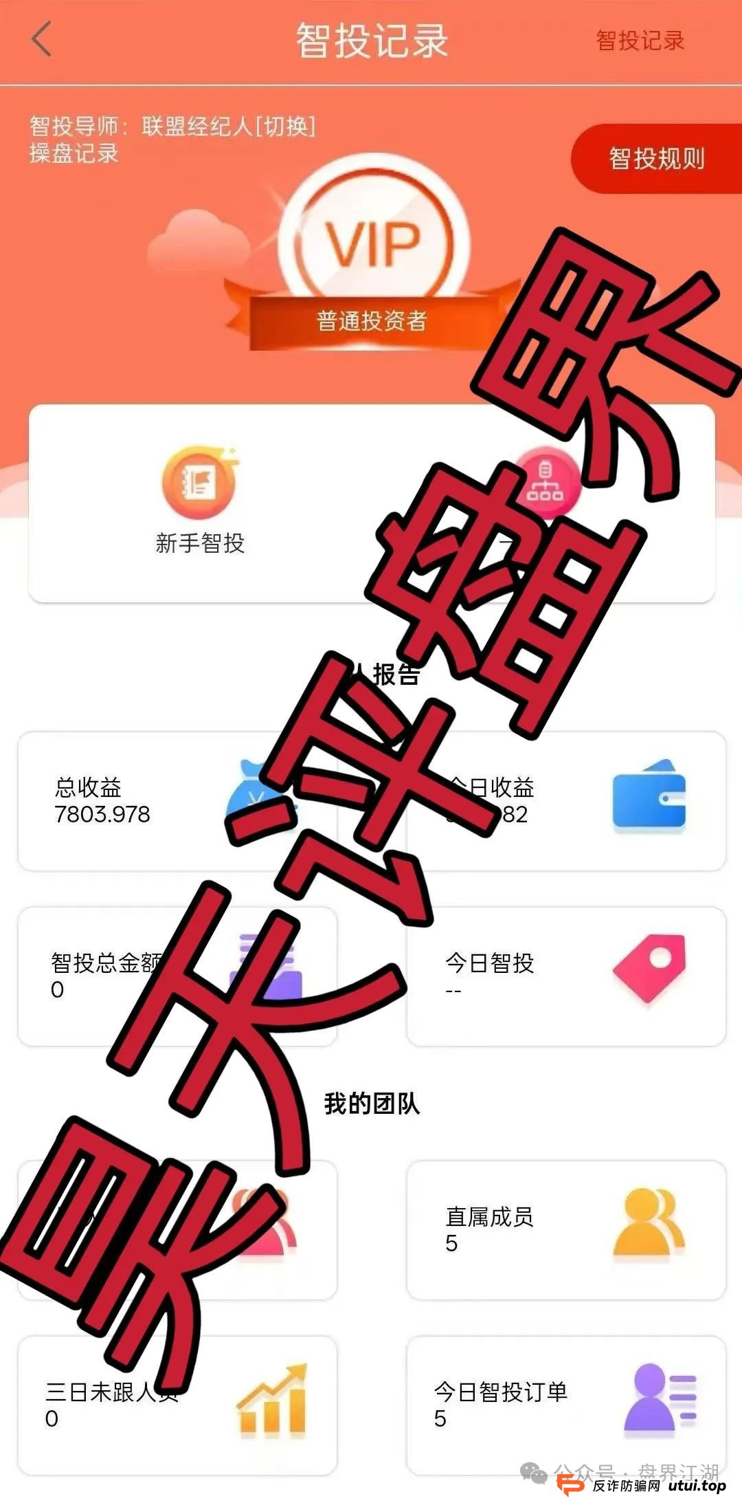 精英联盟：股票跟单类资金盘骗局，操盘手多次开盘诈骗，典型的韭菜盘，看见一定要远离！