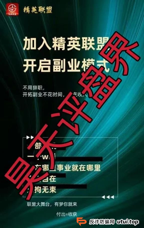 精英联盟：股票跟单类资金盘骗局，操盘手多次开盘诈骗，典型的韭菜盘，看见一定要远离！