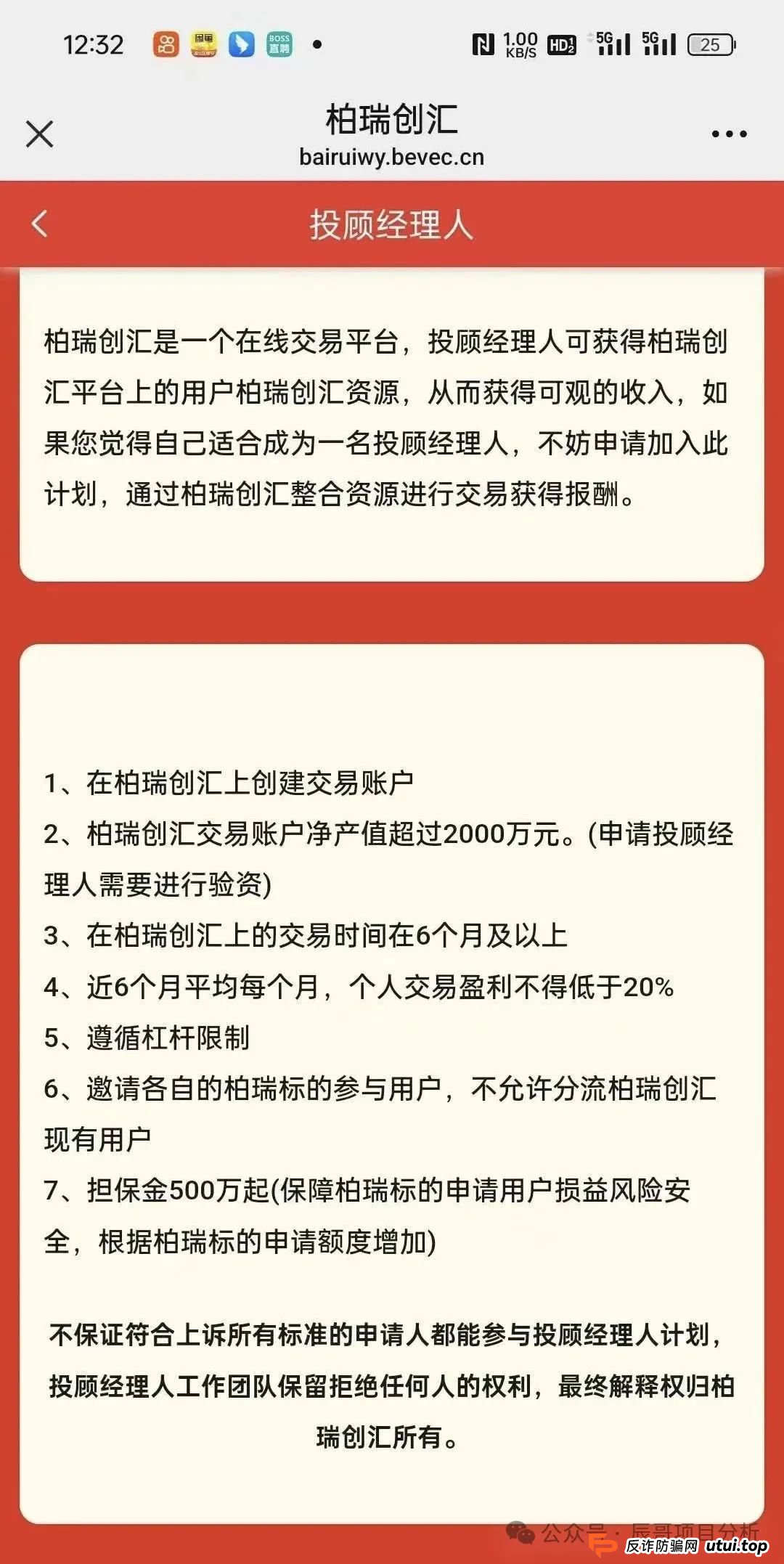 曝光【柏瑞创汇】股票跟单类资金盘骗局，目前已经开始大量单割，操盘手葛成华圈钱过亿，即将崩盘跑路！
