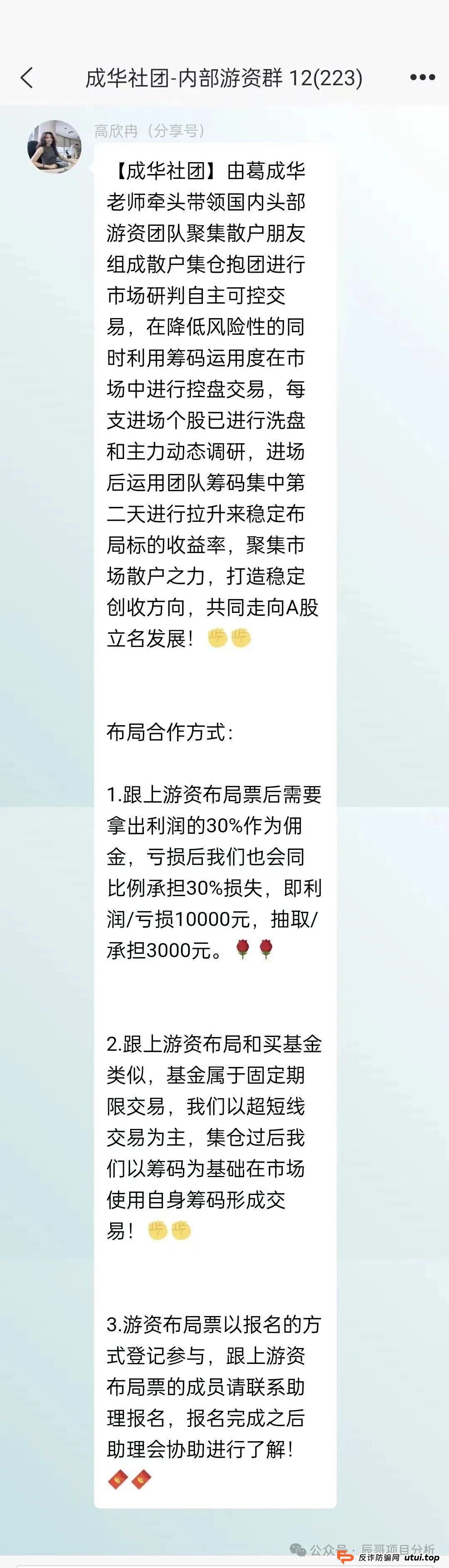 曝光【柏瑞创汇】股票跟单类资金盘骗局，目前已经开始大量单割，操盘手葛成华圈钱过亿，即将崩盘跑路！