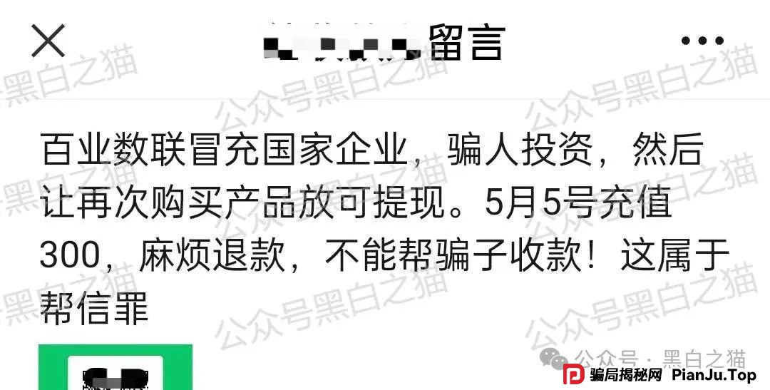 曝光｜“佰业数联”资金盘，明目张胆国内开盘，有团长被追着赔付......