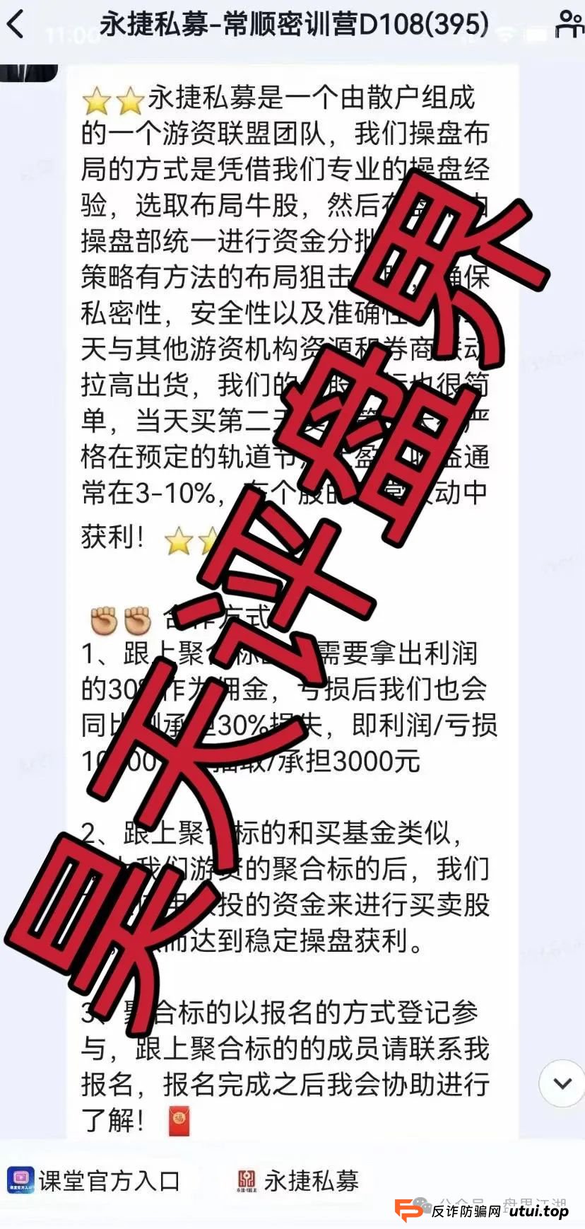 永捷私募是正规的吗？永捷私募股票跟单资金盘骗局，即将崩盘跑路，远离！