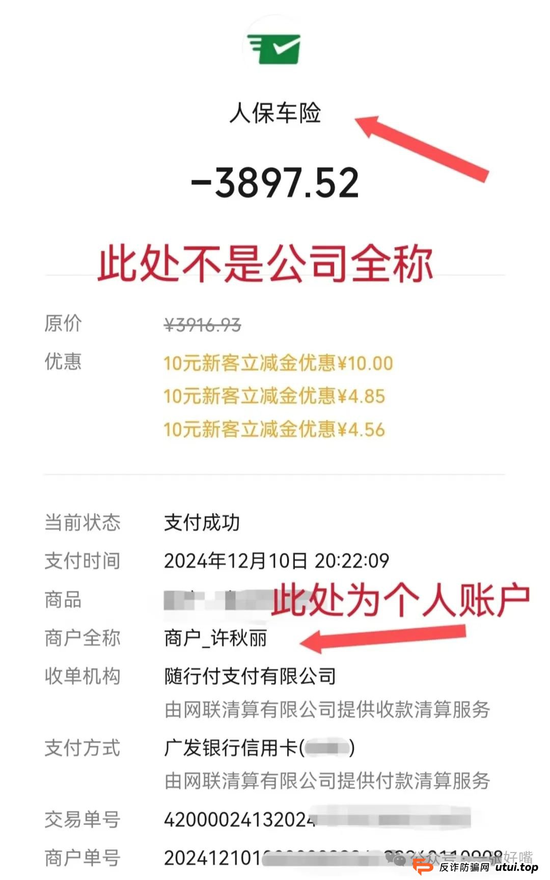 ＂车险续保＂骗局又升级了！这也太具欺骗性了，已有多人中招！