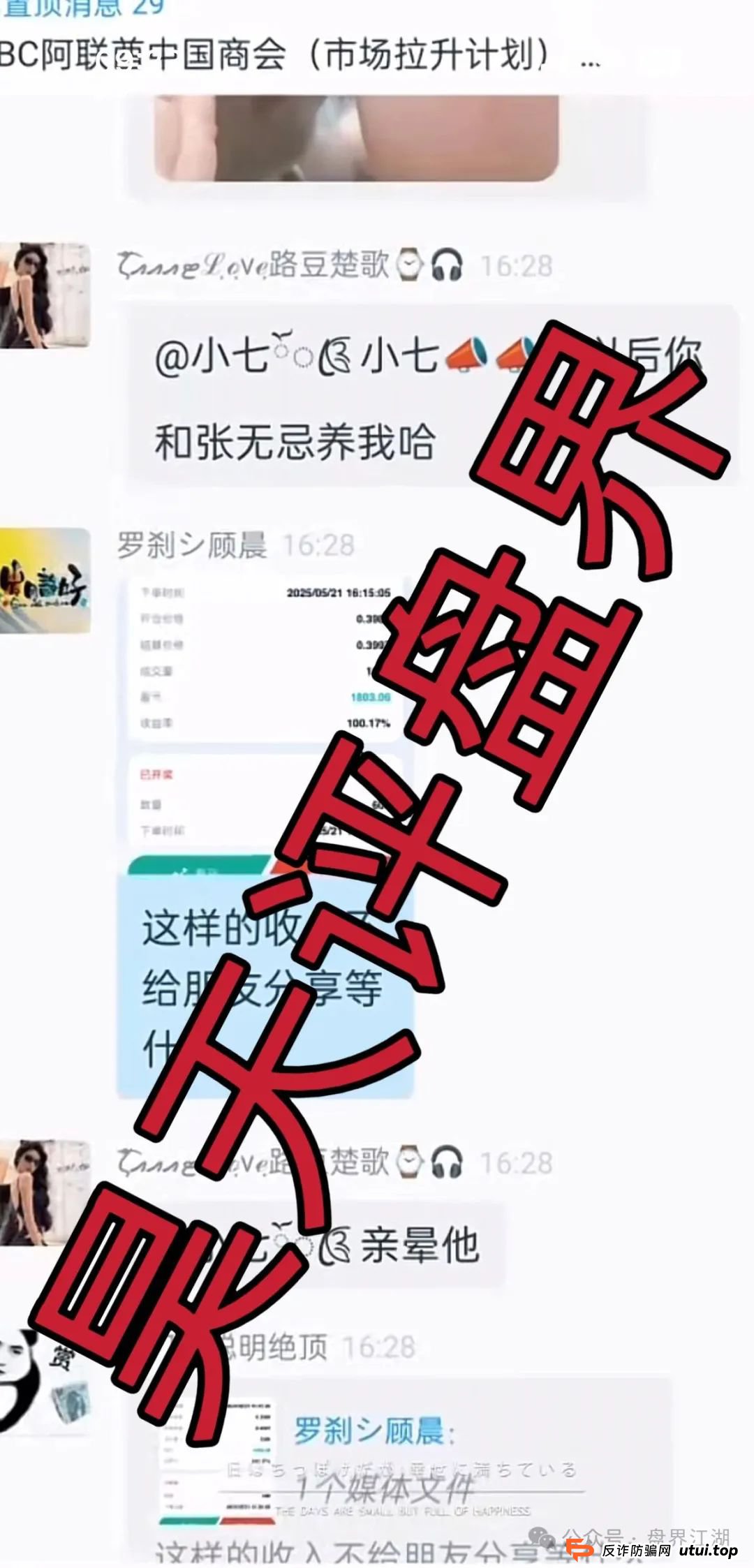 【CBC阿联酋商会】跟单资金盘骗局，平移的重启盘，即将崩盘！