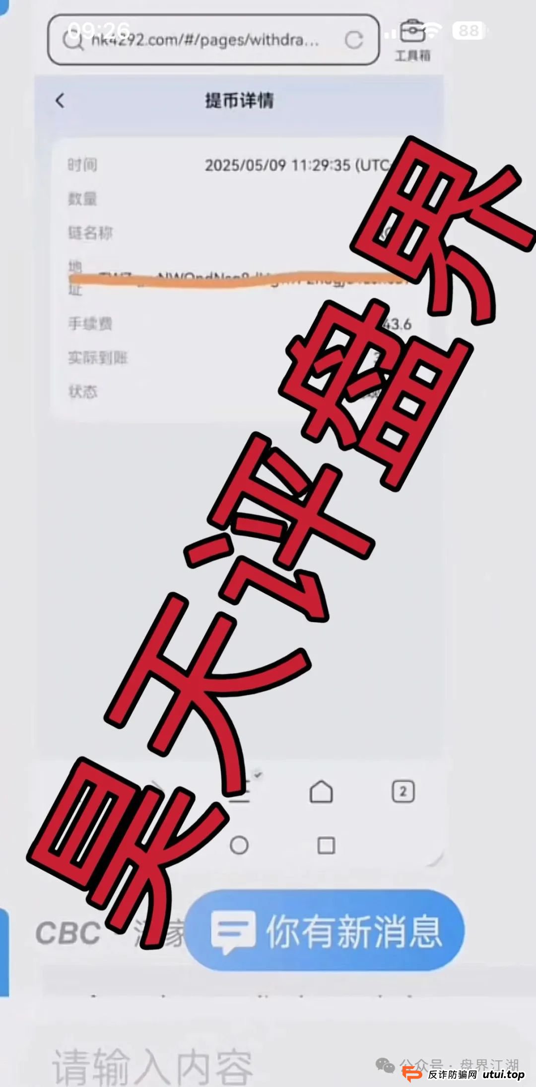 【CBC阿联酋商会】跟单资金盘骗局，平移的重启盘，即将崩盘！