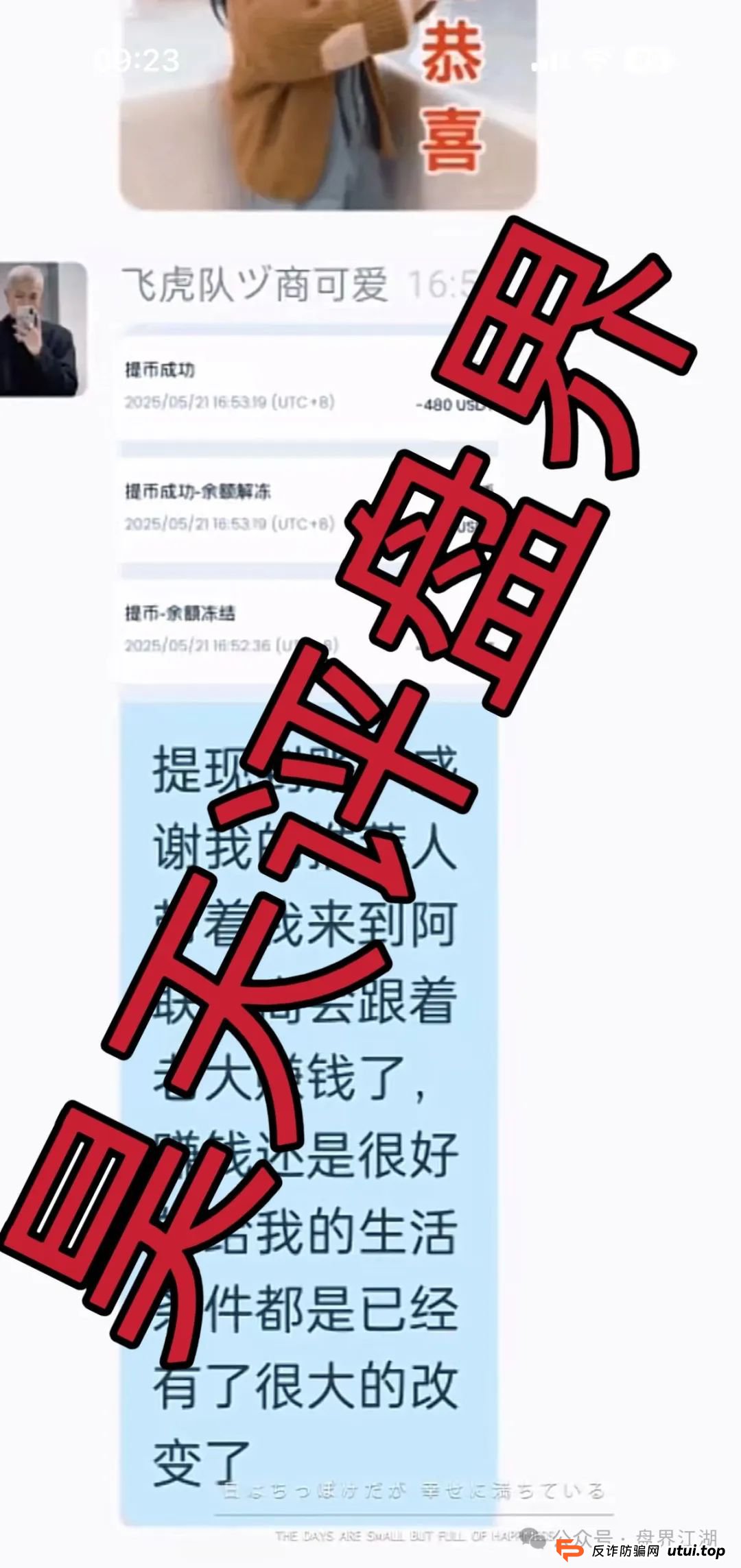 【CBC阿联酋商会】跟单资金盘骗局，平移的重启盘，即将崩盘！