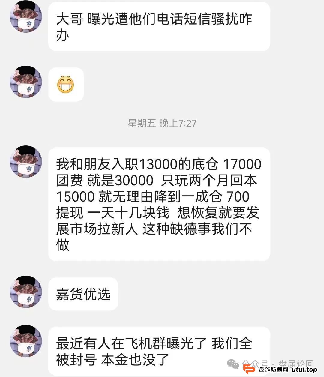 嘉货优选投资返现是真的吗？【嘉货优选】大面积单割 距离全线崩盘还需要多久？