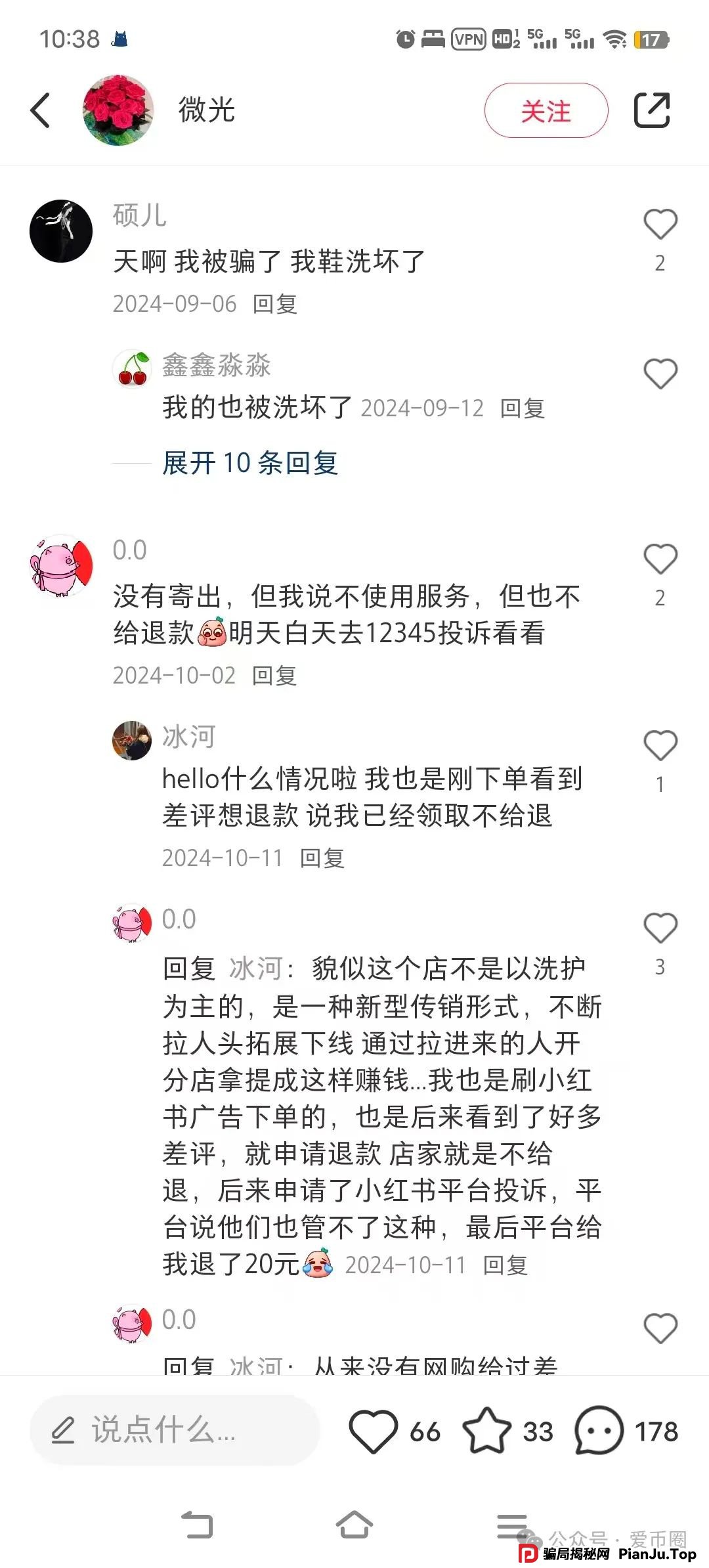 宏涤洗衣非法集资、资金盘骗局揭秘：假开洗衣店，实则是搞传销！