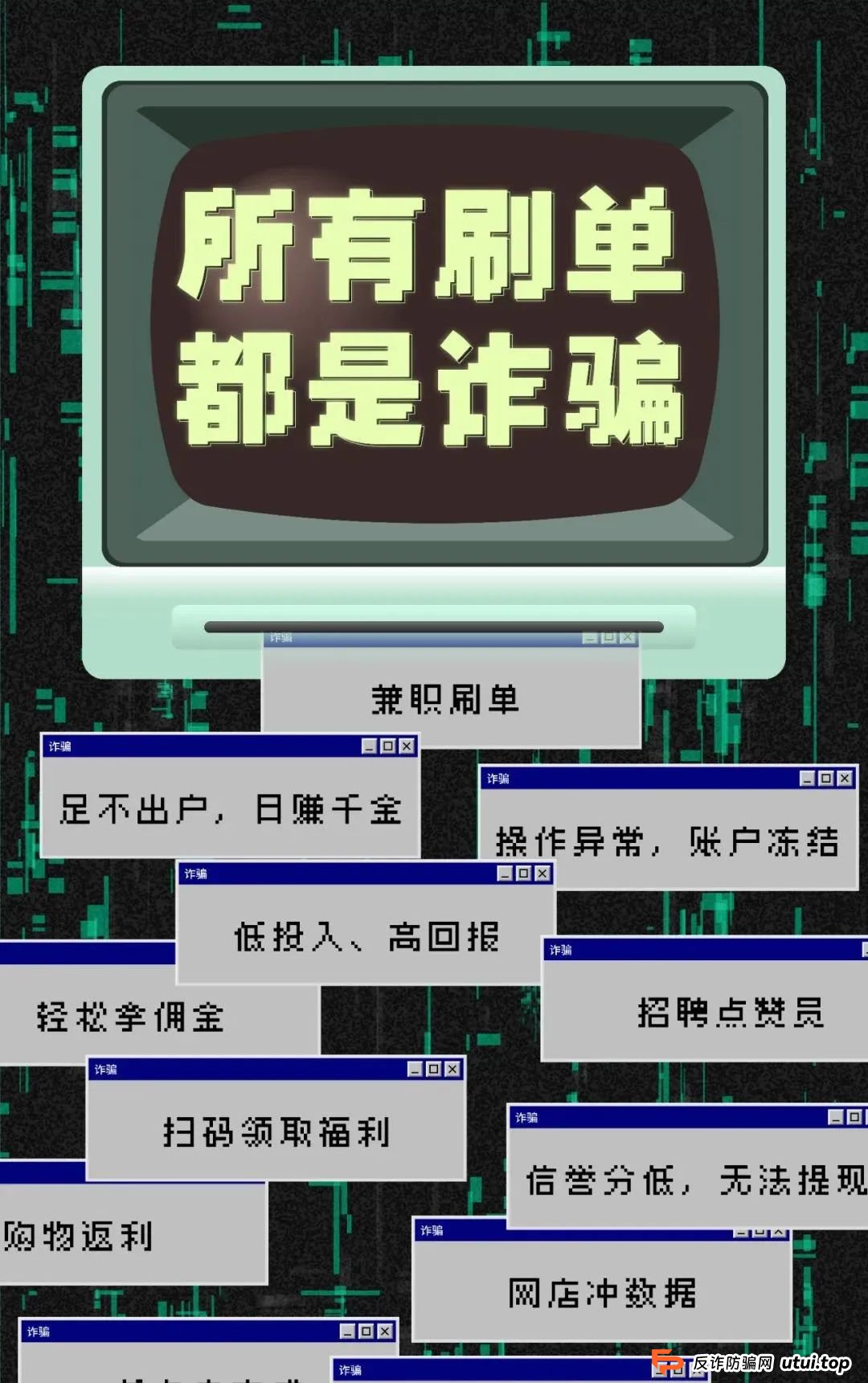 为什么总有人想白送你钱？
