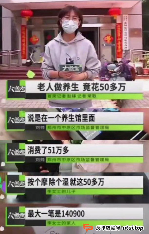 央视曝光！8大养生骗局专坑爸妈血汗钱，看完立刻省下好几万！(3)
