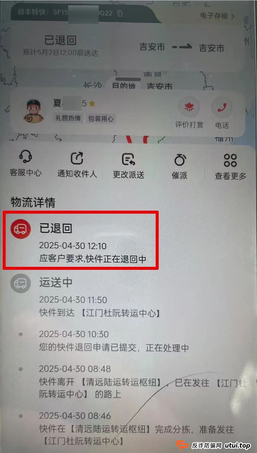 警惕“邮寄黄金”新骗局！永丰公安上演32克黄金“截”案(2)