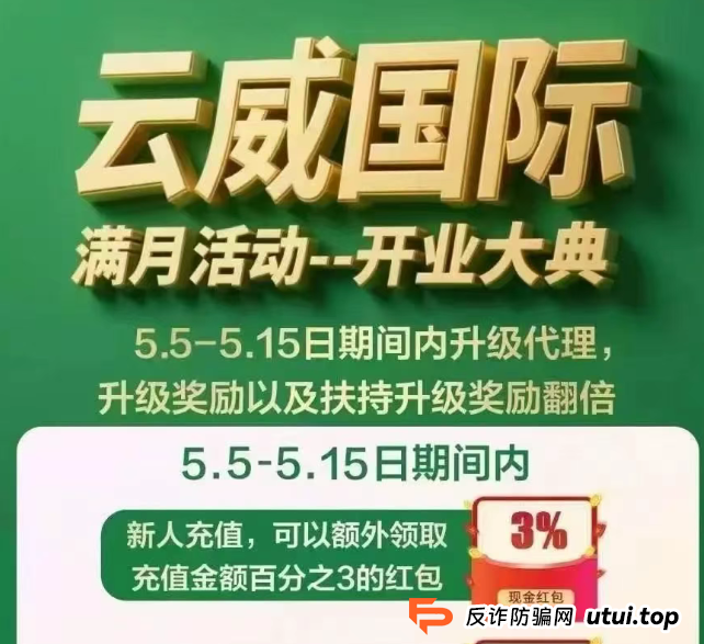 揭秘 | 9个即将跑路的诈骗资金盘，云威国际，HKCRC，日日金，维加斯，安我股保，正华联社...看看有没有你参与的！