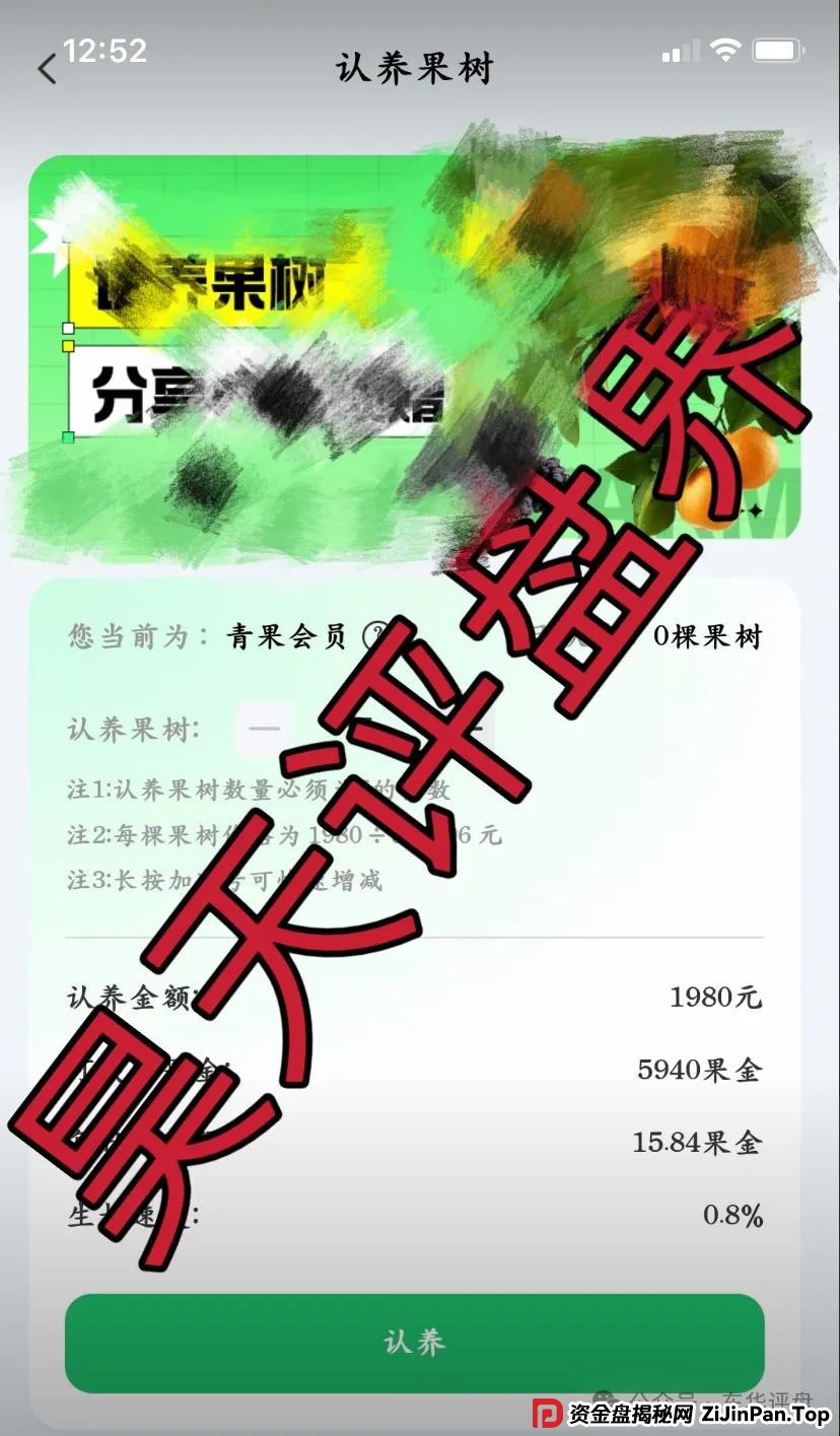 “兴攀农场”认养一棵树日化分红0.8%是否合法，到底是不是资金盘骗局？