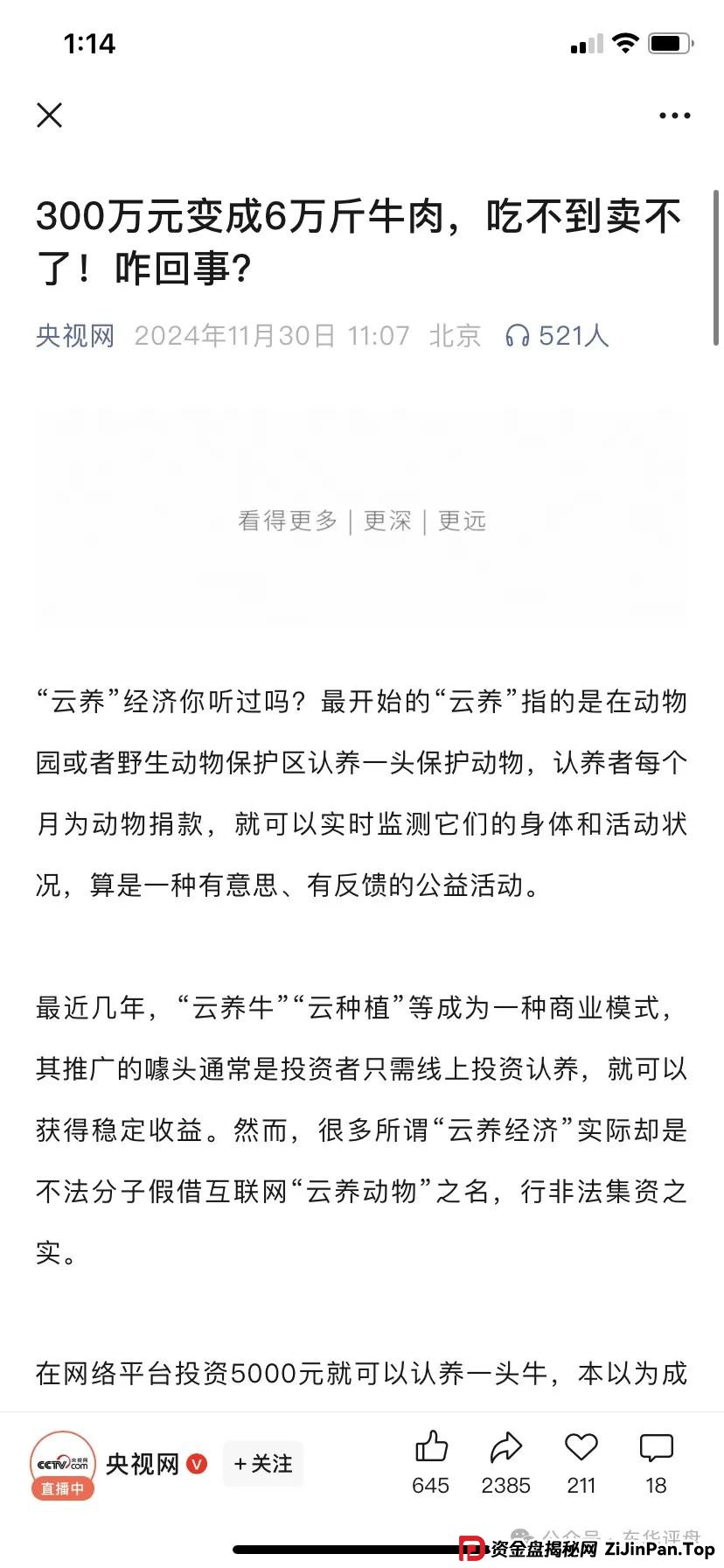 “兴攀农场”认养一棵树日化分红0.8%是否合法，到底是不是资金盘骗局？