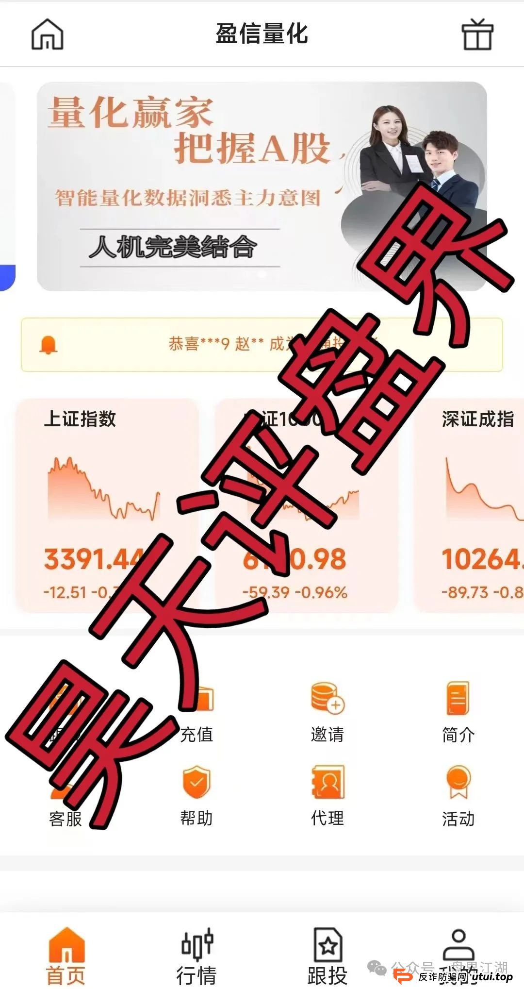 盈信量化app合法吗？盈信量化（首源投资）跟单类资金盘骗局已经开始单割，即将崩盘跑路！