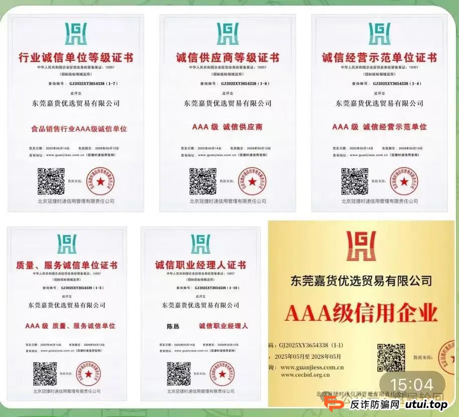 【嘉货优选】坑骗会员 随意扣除会员本金 封禁账户 马上就要崩盘跑路
