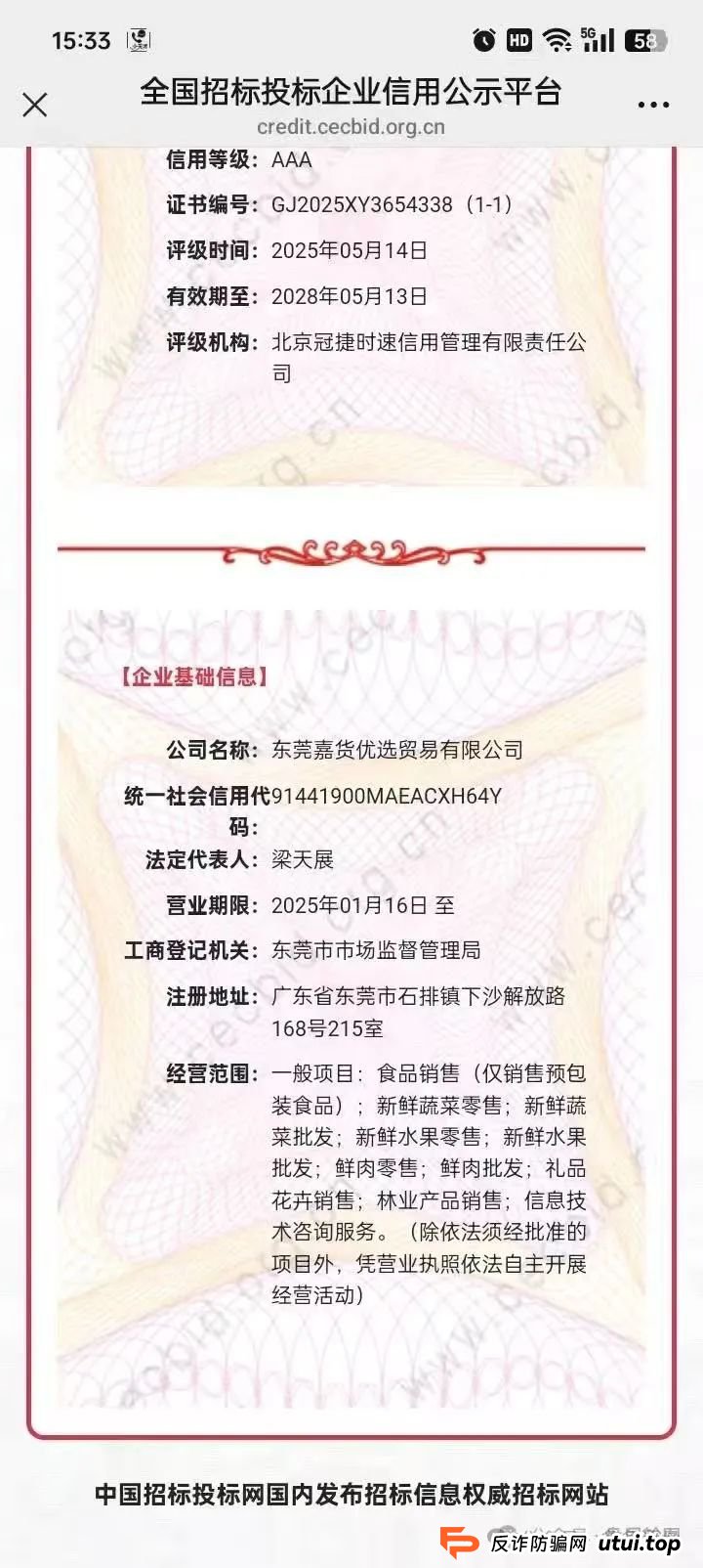 【嘉货优选】扣除会员本金 封禁账号 马上崩盘跑路
