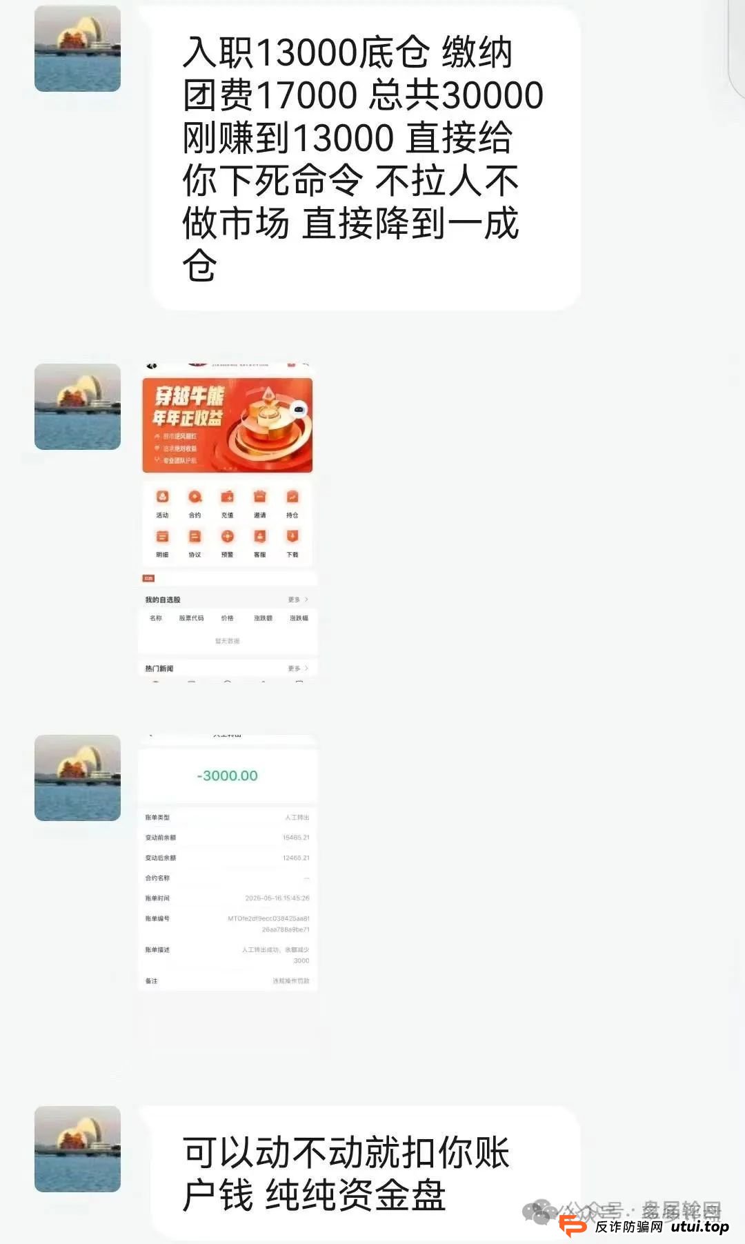 【嘉货优选】扣除会员本金 封禁账号 马上崩盘跑路