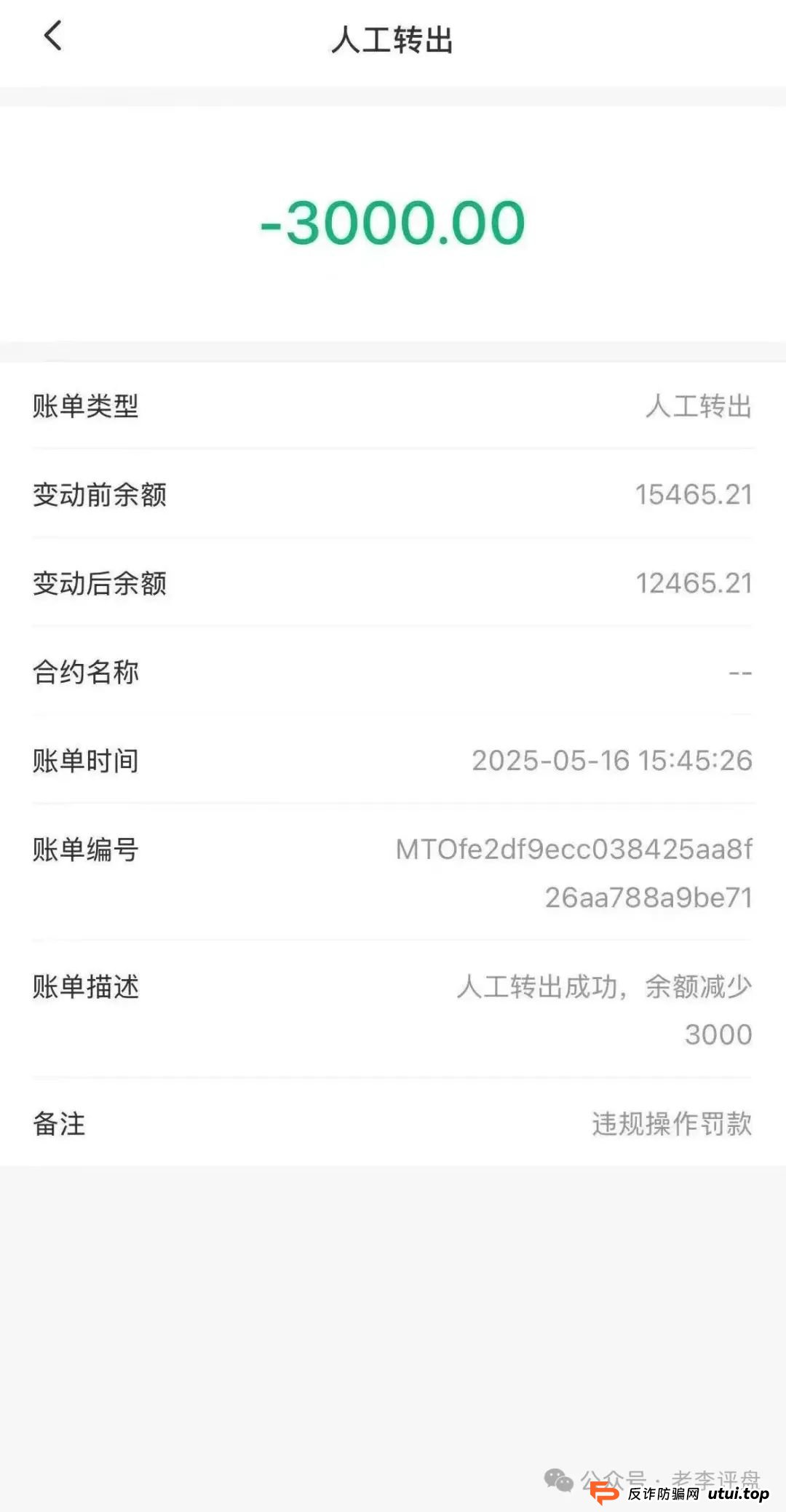 【嘉货优选】资金盘彻底暴露！项目方随意扣除会员本金、封禁账户，崩盘进入倒计时。